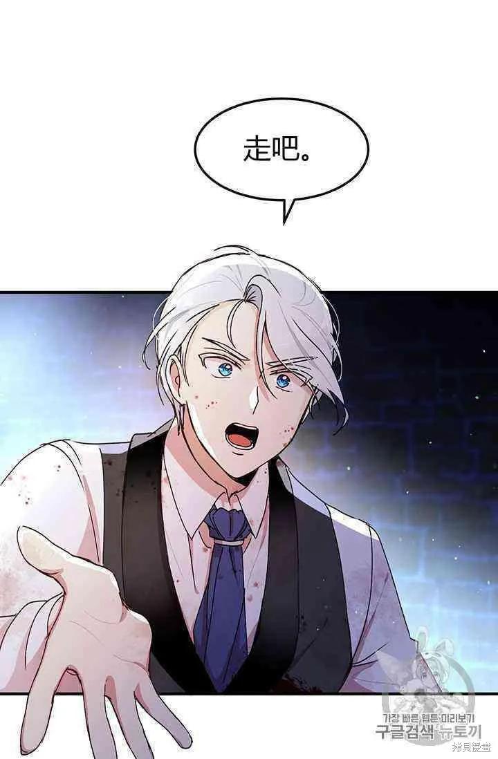 《冷血公爵的变心》第79话 第15页