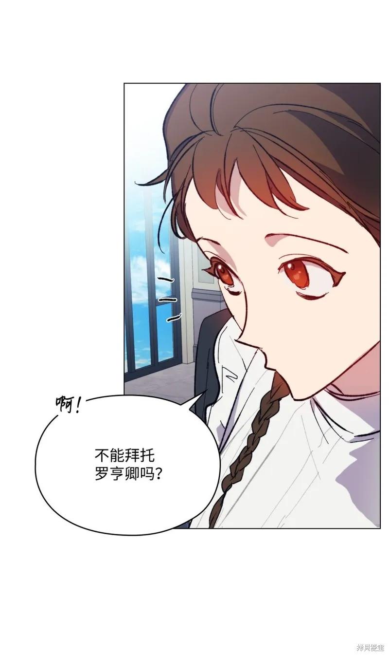 《今生我会好好照顾陛下》第78话 第20页