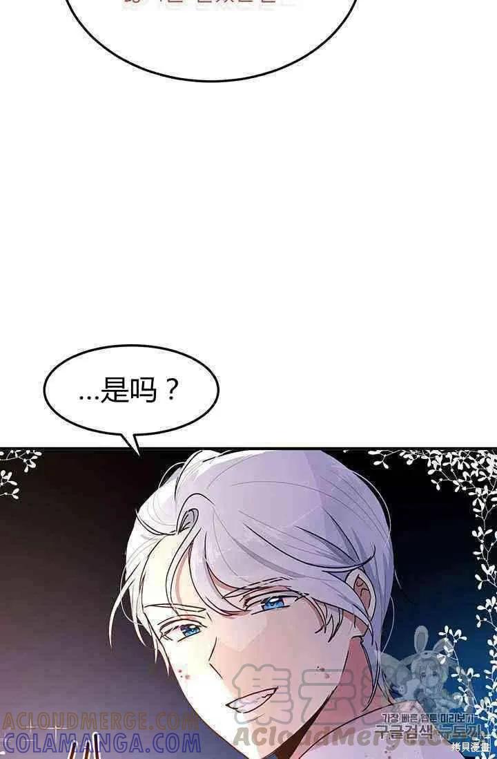 《冷血公爵的变心》第79话 第25页