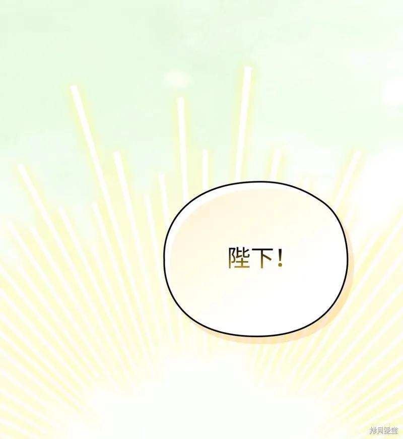 《今生我会好好照顾陛下》第78话 第71页