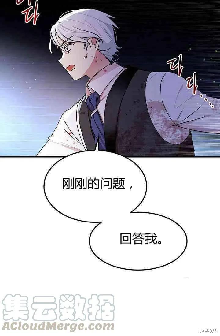 《冷血公爵的变心》第79话 第21页
