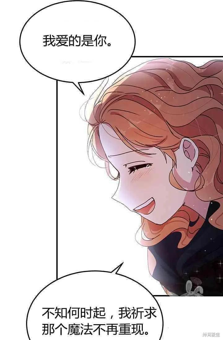 《冷血公爵的变心》第79话 第24页