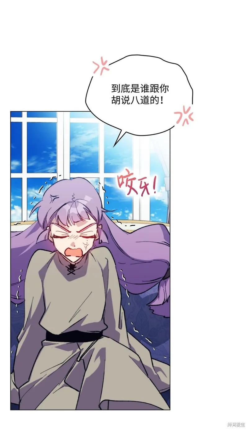 《今生我会好好照顾陛下》第78话 第33页