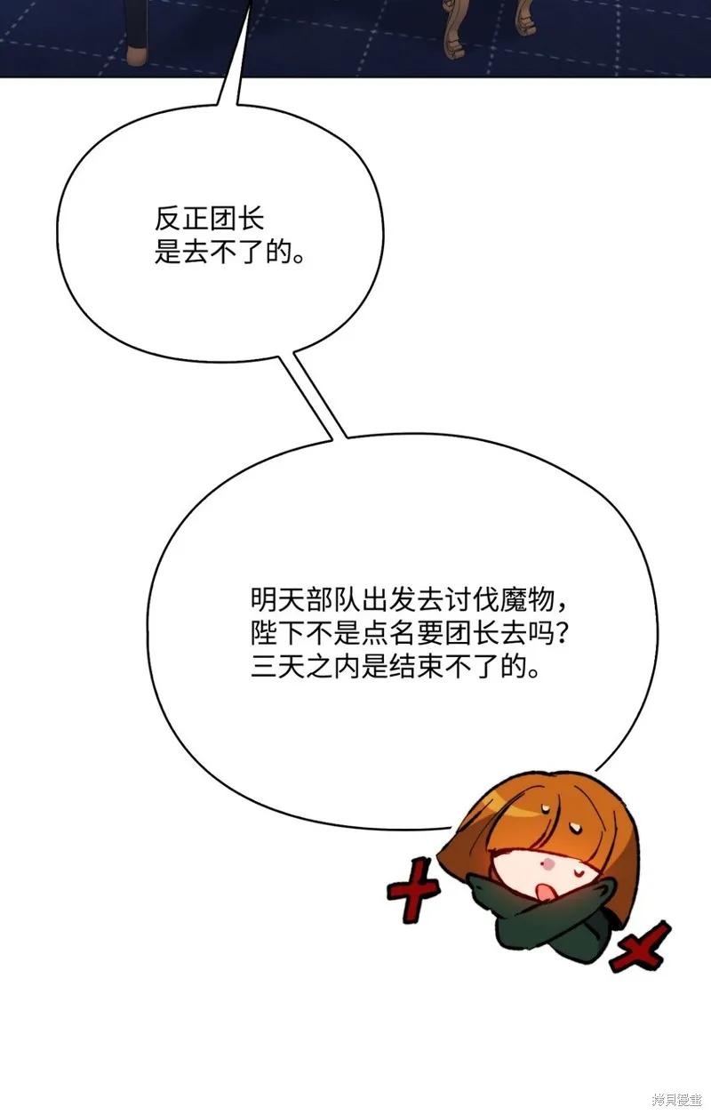 《今生我会好好照顾陛下》第78话 第9页