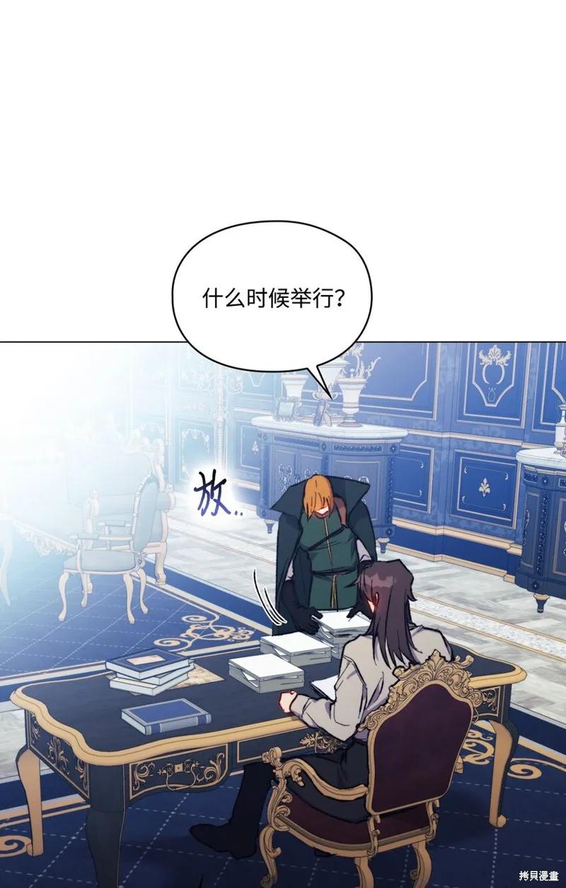 《今生我会好好照顾陛下》第78话 第8页