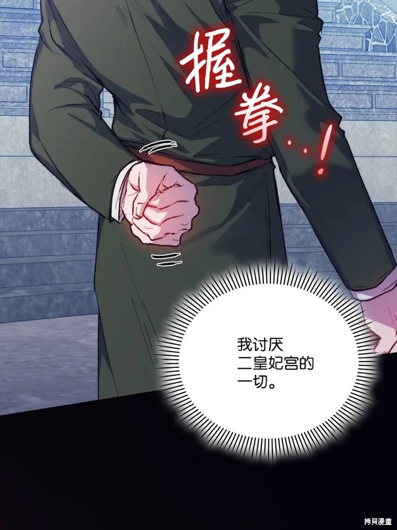《今生我会好好照顾陛下》第78话 第54页