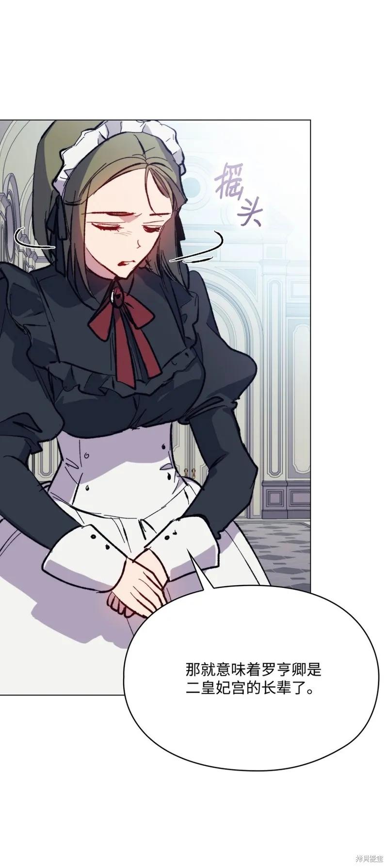 《今生我会好好照顾陛下》第78话 第21页