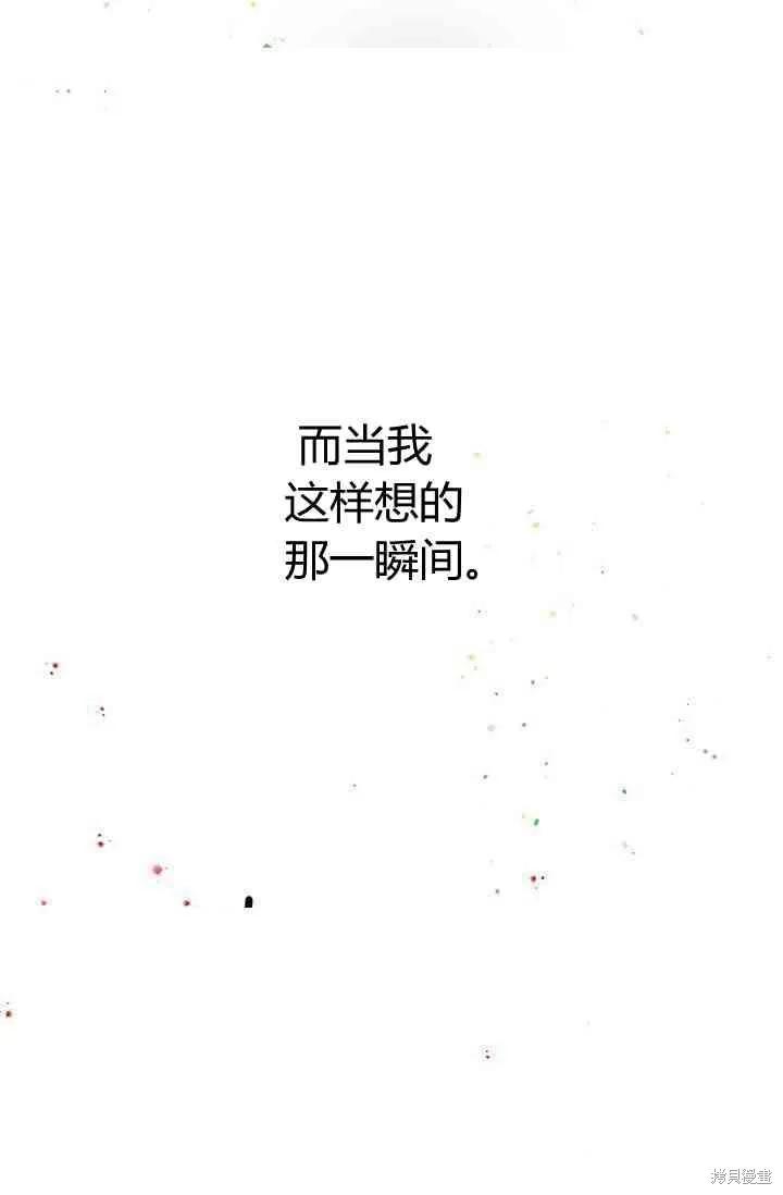 《冷血公爵的变心》第79话 第62页