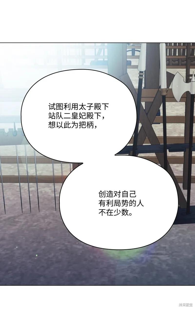 《今生我会好好照顾陛下》第78话 第60页