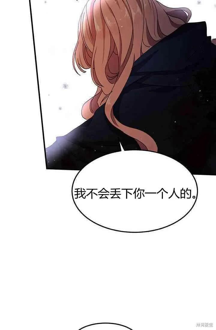 《冷血公爵的变心》第79话 第44页