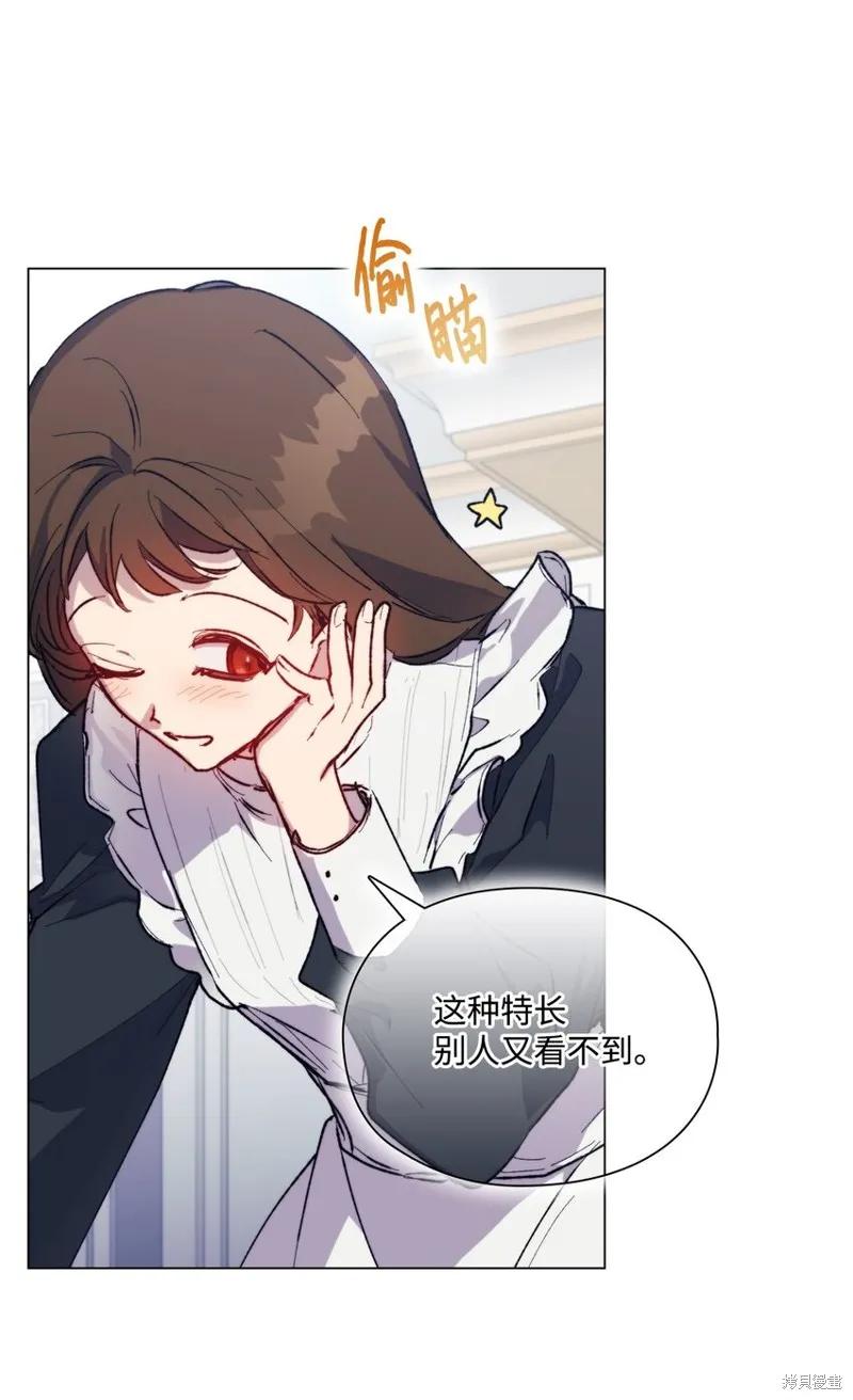 《今生我会好好照顾陛下》第78话 第39页