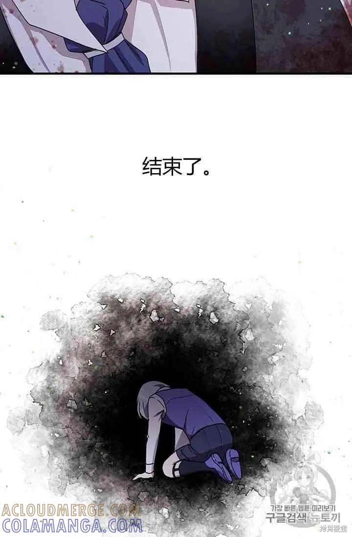 《冷血公爵的变心》第79话 第52页