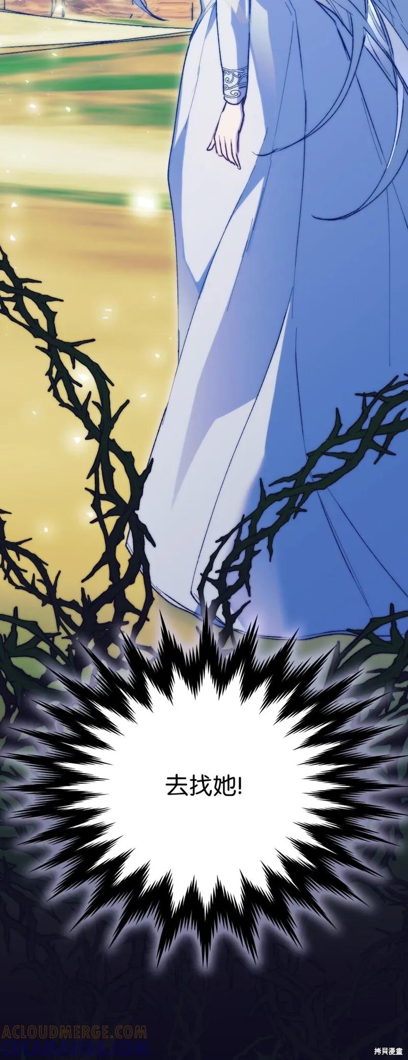 《今生我会好好照顾陛下》第78话 第58页