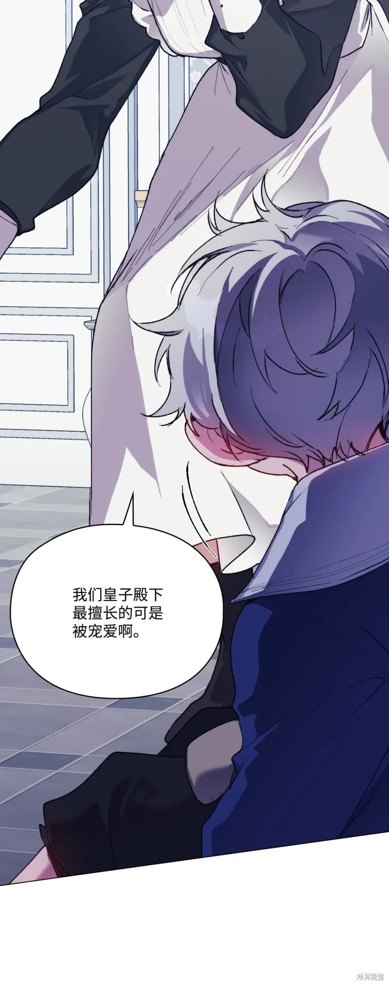 《今生我会好好照顾陛下》第78话 第38页