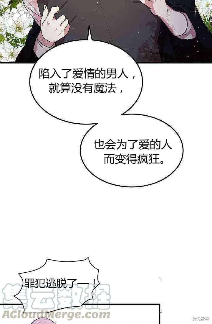 《冷血公爵的变心》第79话 第29页
