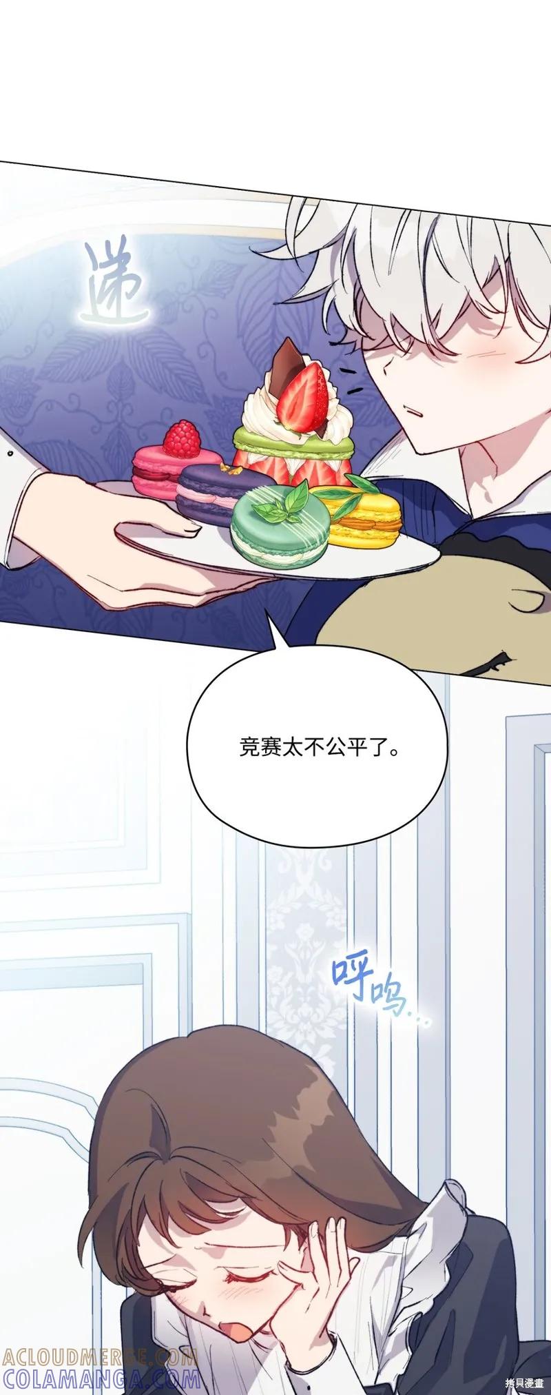 《今生我会好好照顾陛下》第78话 第37页