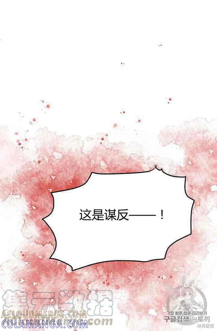 《冷血公爵的变心》第79话 第49页