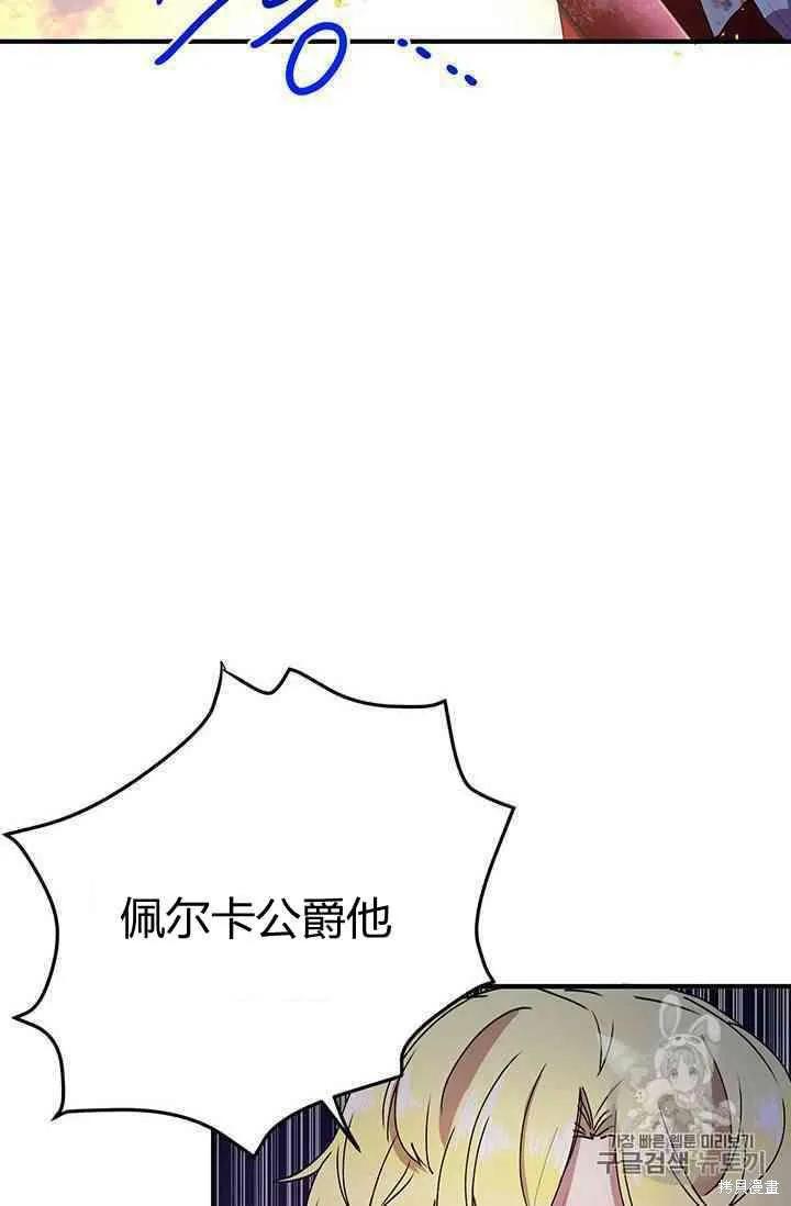《冷血公爵的变心》第79话 第47页