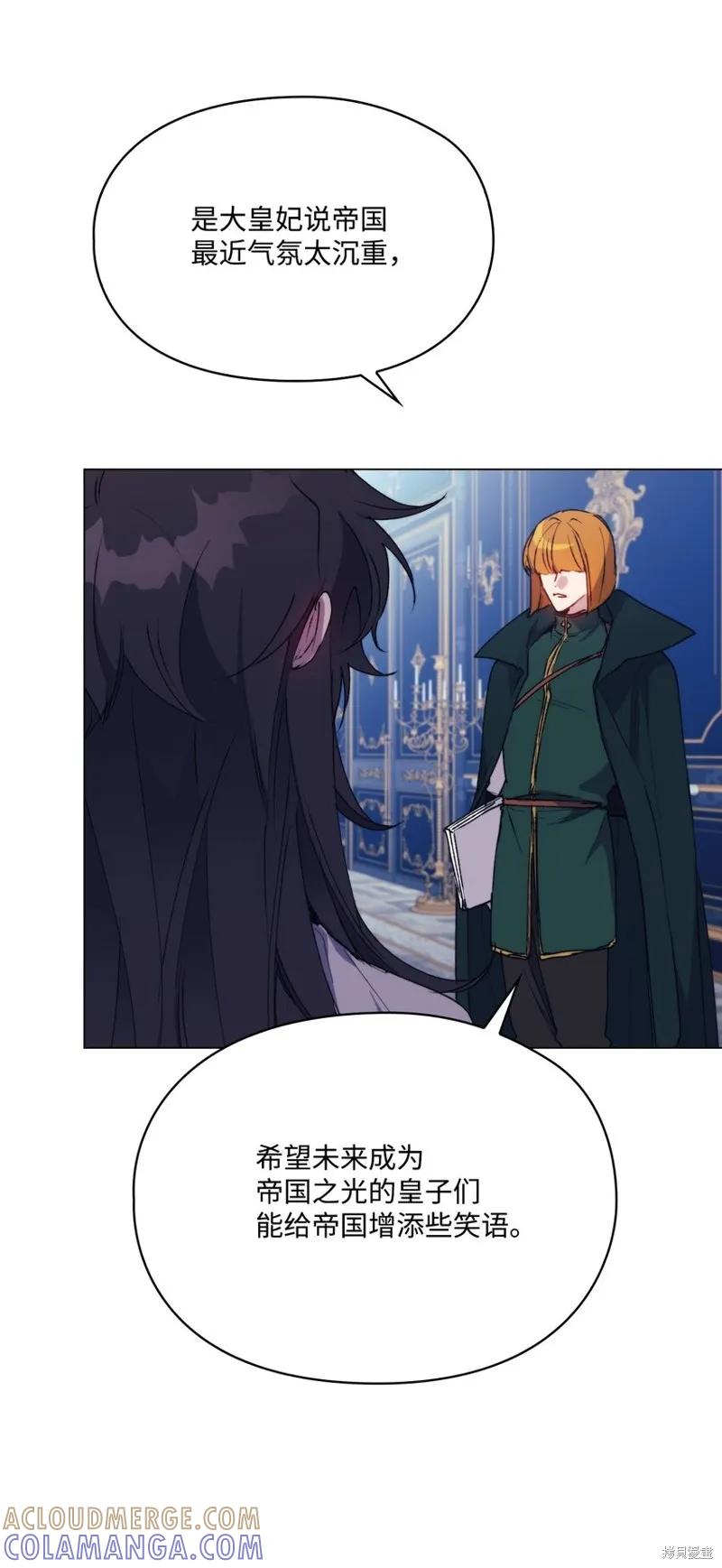 《今生我会好好照顾陛下》第78话 第7页