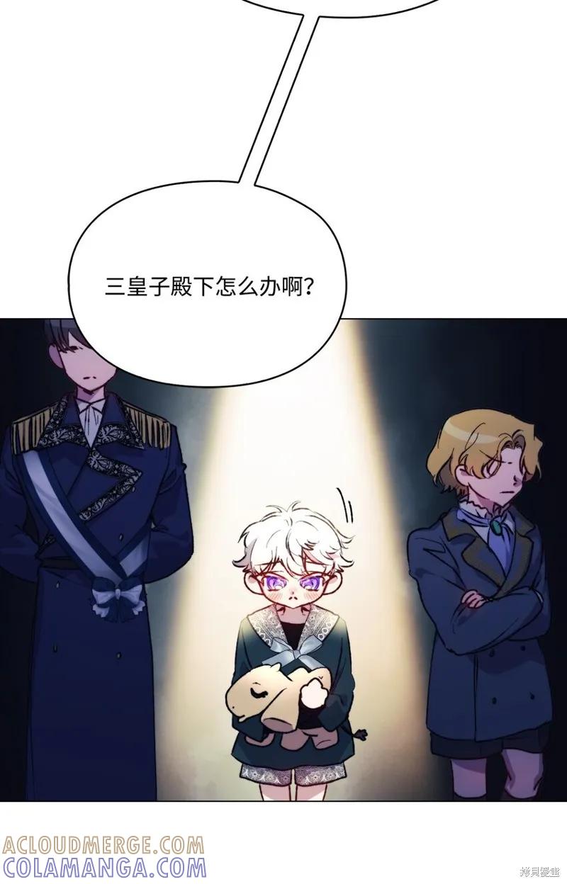 《今生我会好好照顾陛下》第78话 第16页