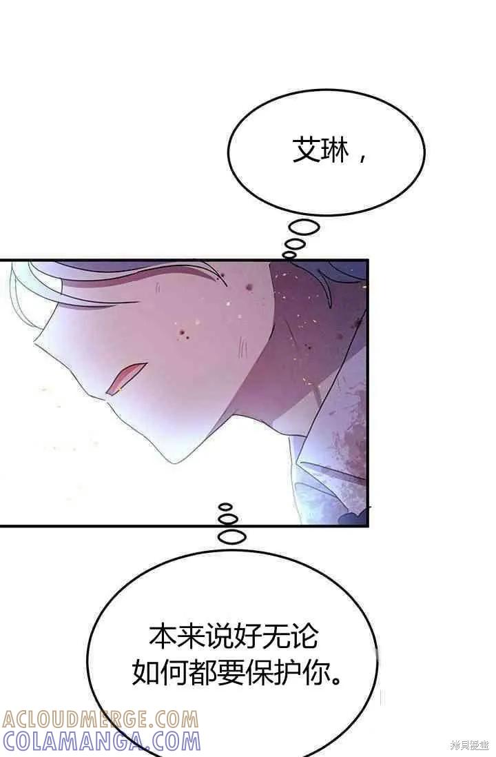 《冷血公爵的变心》第79话 第55页