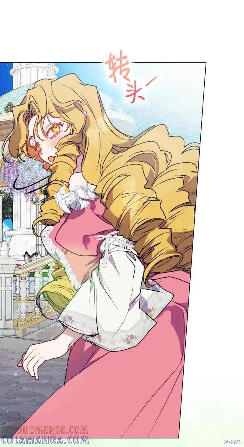 《今生我会好好照顾陛下》第78话 第70页