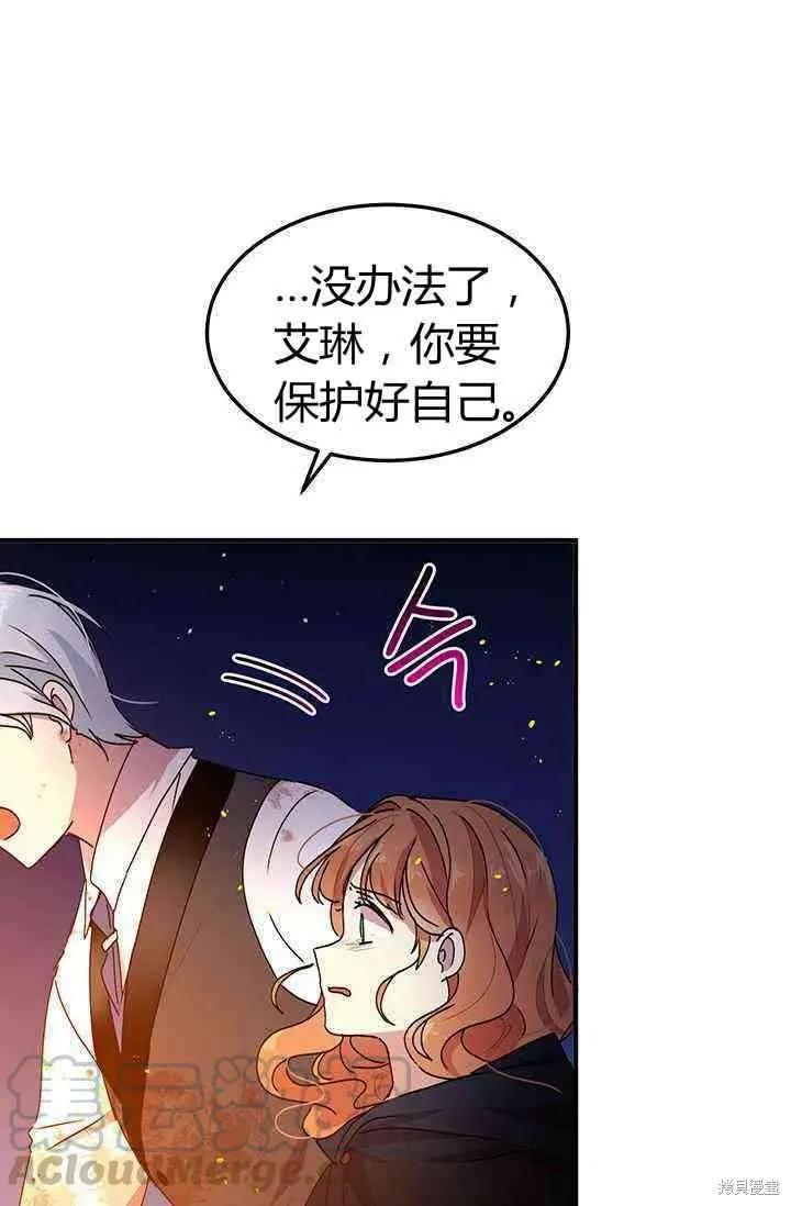 《冷血公爵的变心》第79话 第41页
