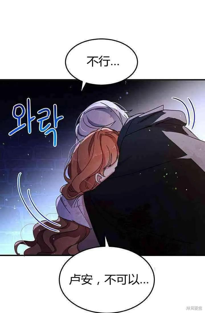 《冷血公爵的变心》第79话 第6页