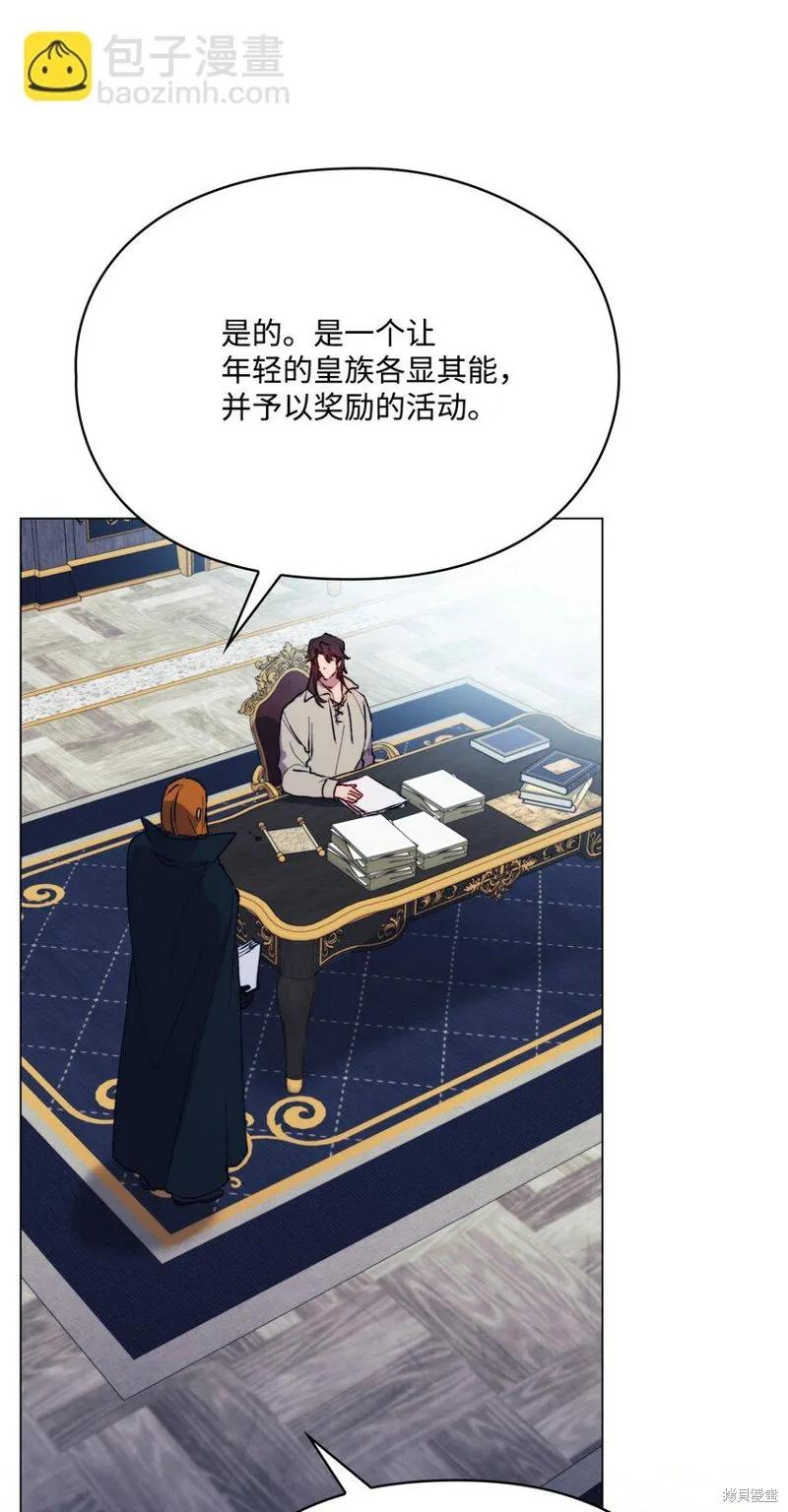 《今生我会好好照顾陛下》第78话 第3页