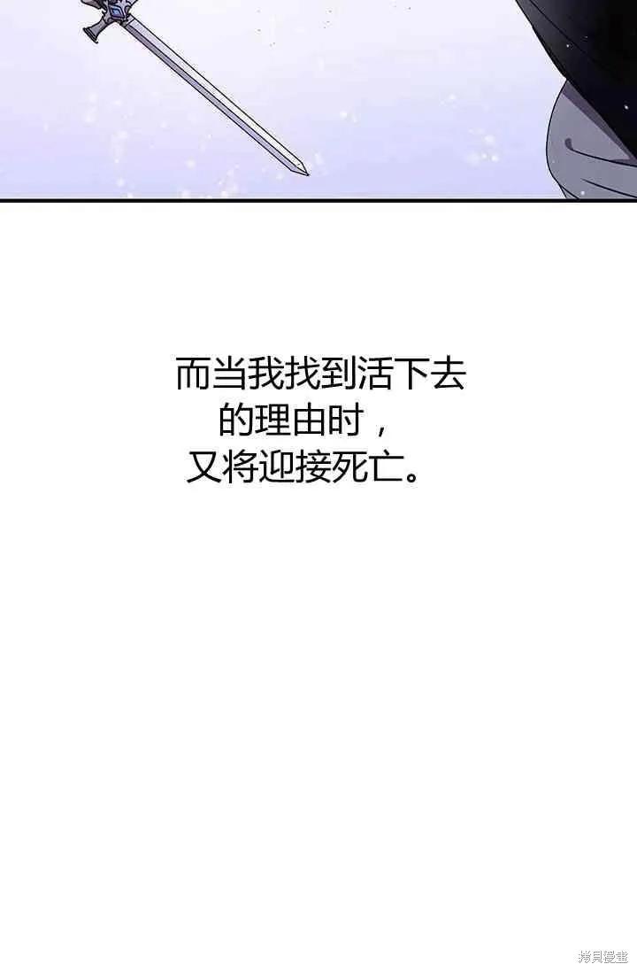 《冷血公爵的变心》第79话 第54页
