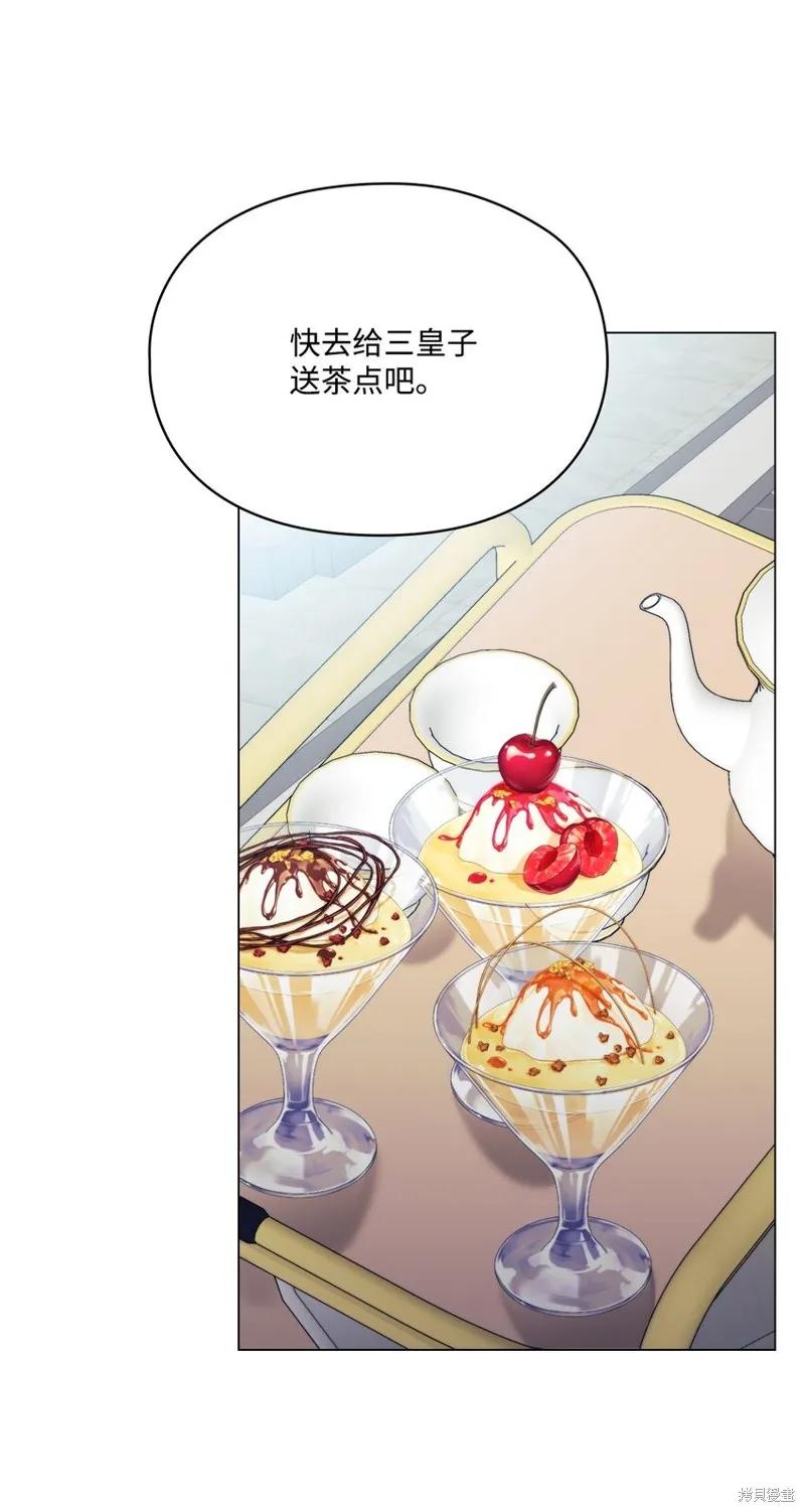 《今生我会好好照顾陛下》第78话 第27页