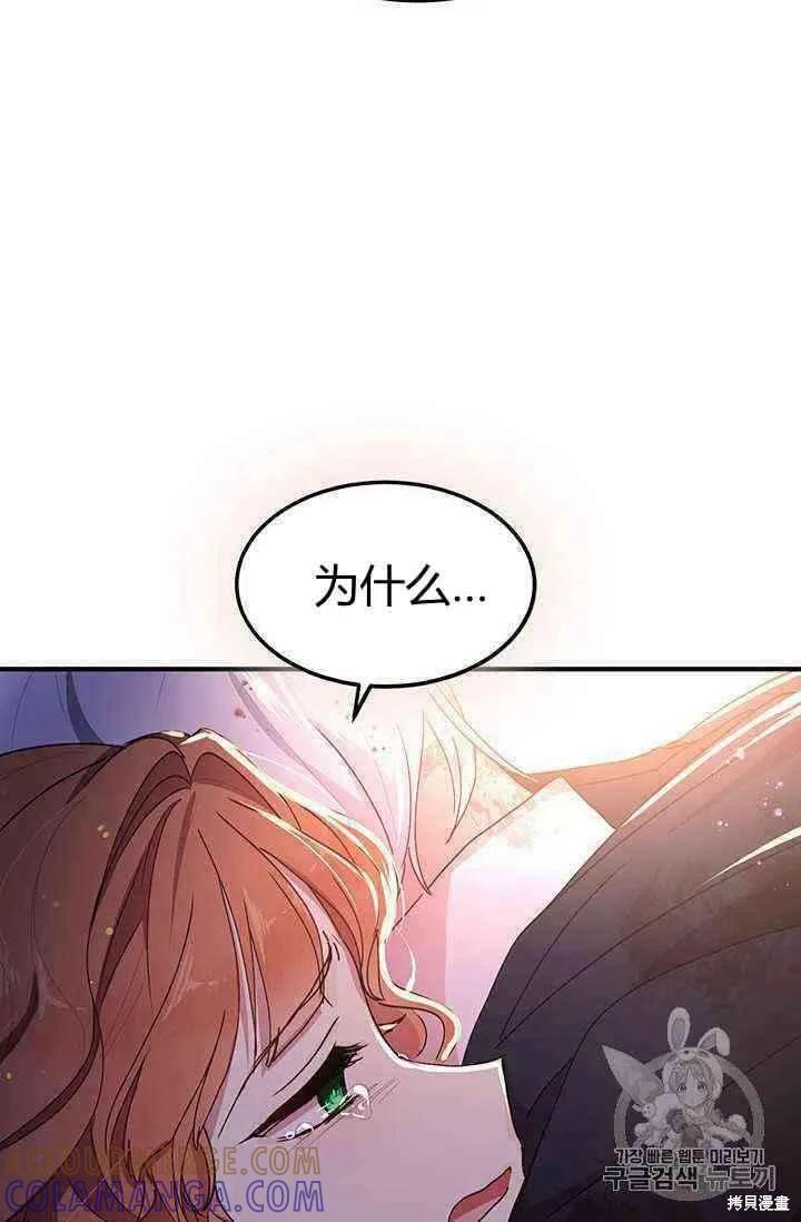 《冷血公爵的变心》第79话 第7页