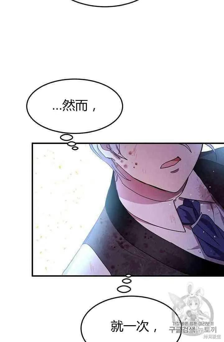 《冷血公爵的变心》第79话 第56页