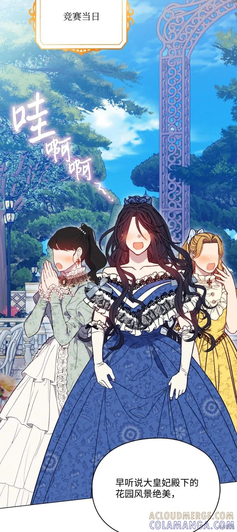 《今生我会好好照顾陛下》第78话 第67页