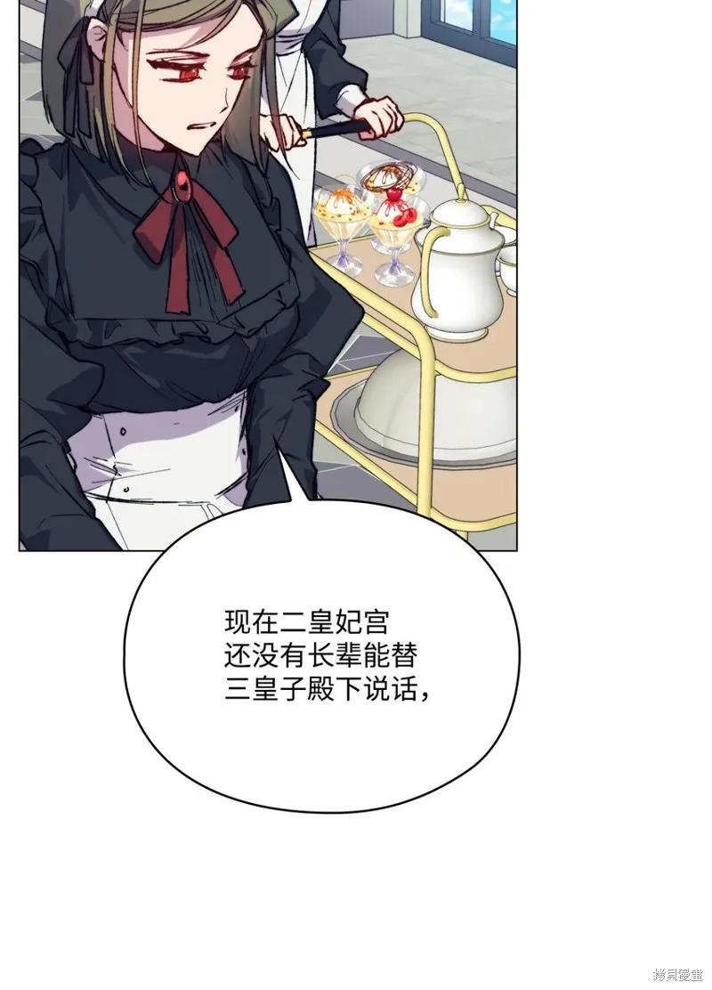 《今生我会好好照顾陛下》第78话 第18页