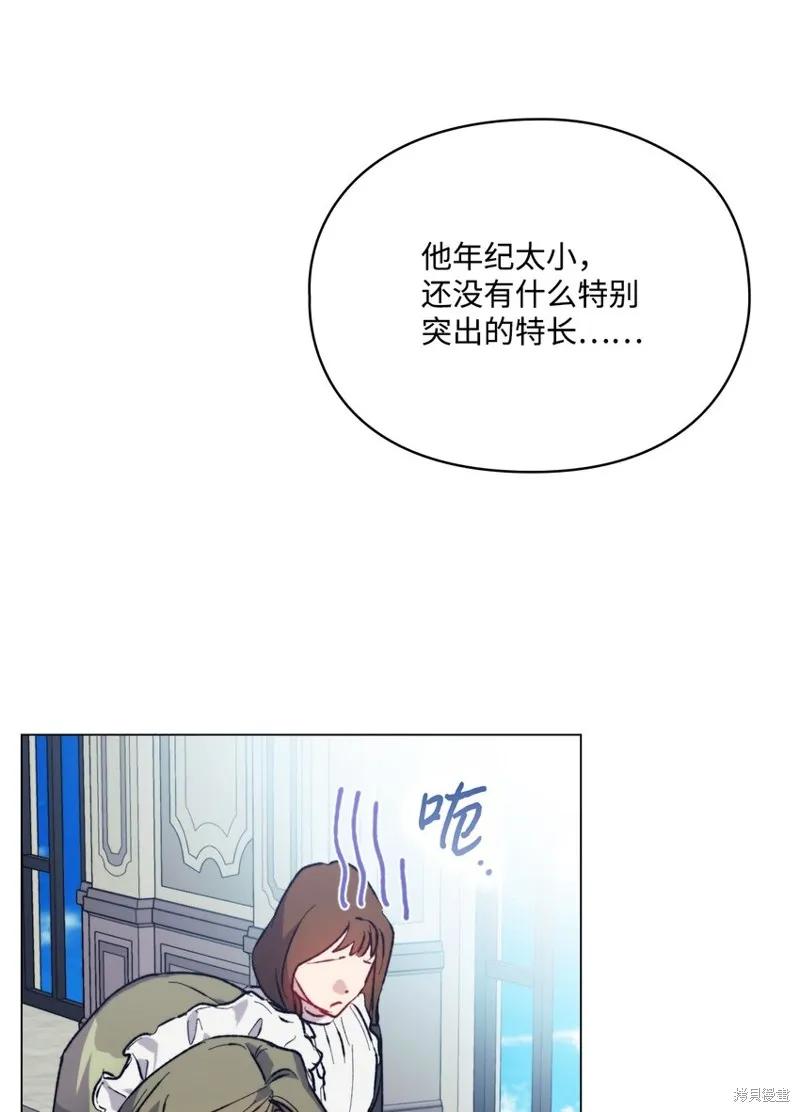 《今生我会好好照顾陛下》第78话 第17页
