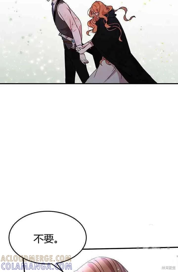 《冷血公爵的变心》第79话 第43页