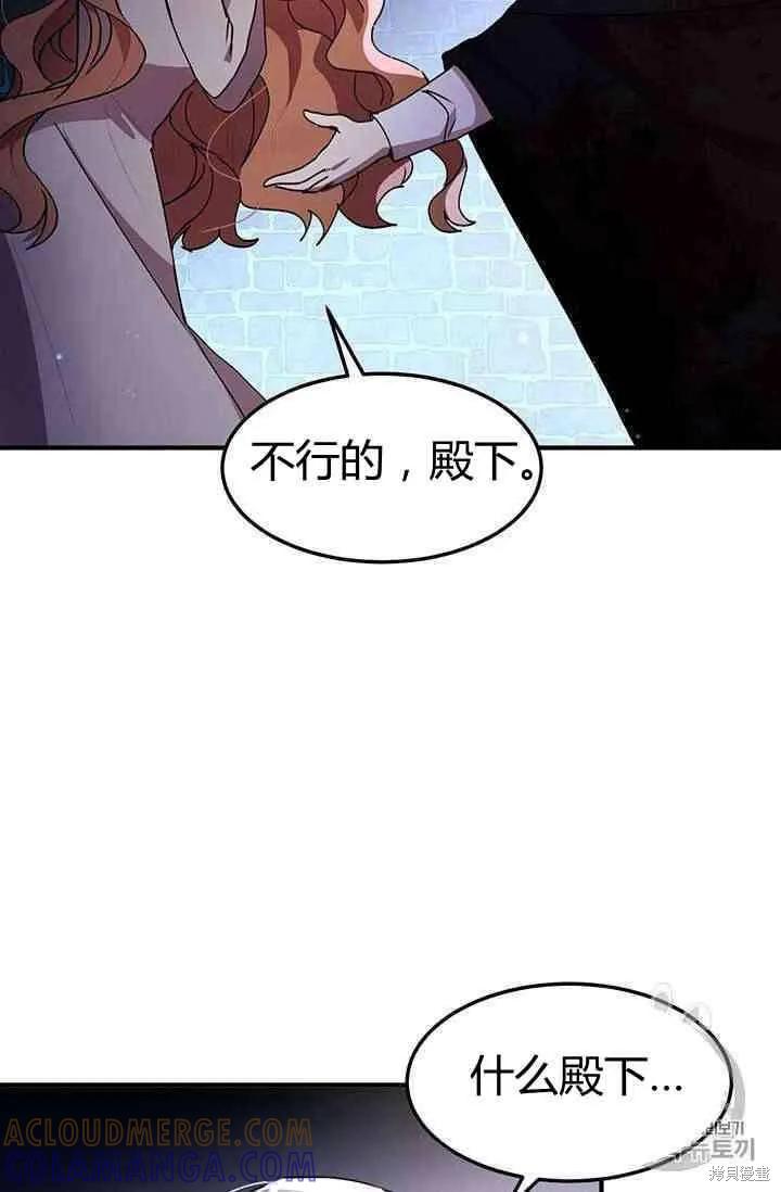 《冷血公爵的变心》第79话 第4页