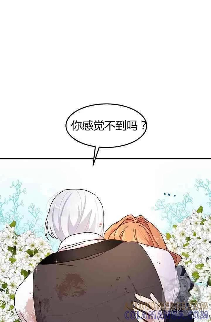 《冷血公爵的变心》第79话 第28页