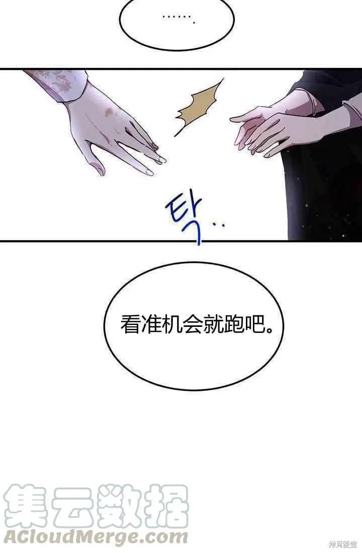 《冷血公爵的变心》第79话 第45页