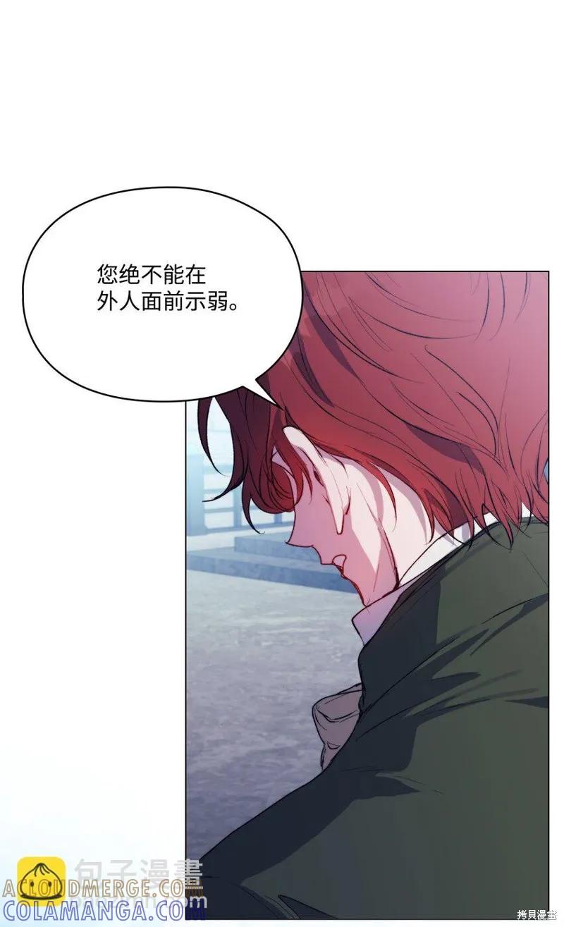 《今生我会好好照顾陛下》第78话 第61页