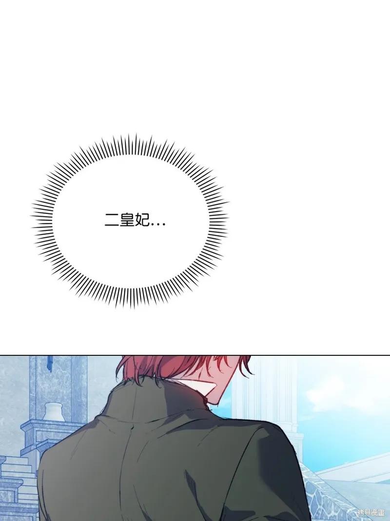 《今生我会好好照顾陛下》第78话 第53页