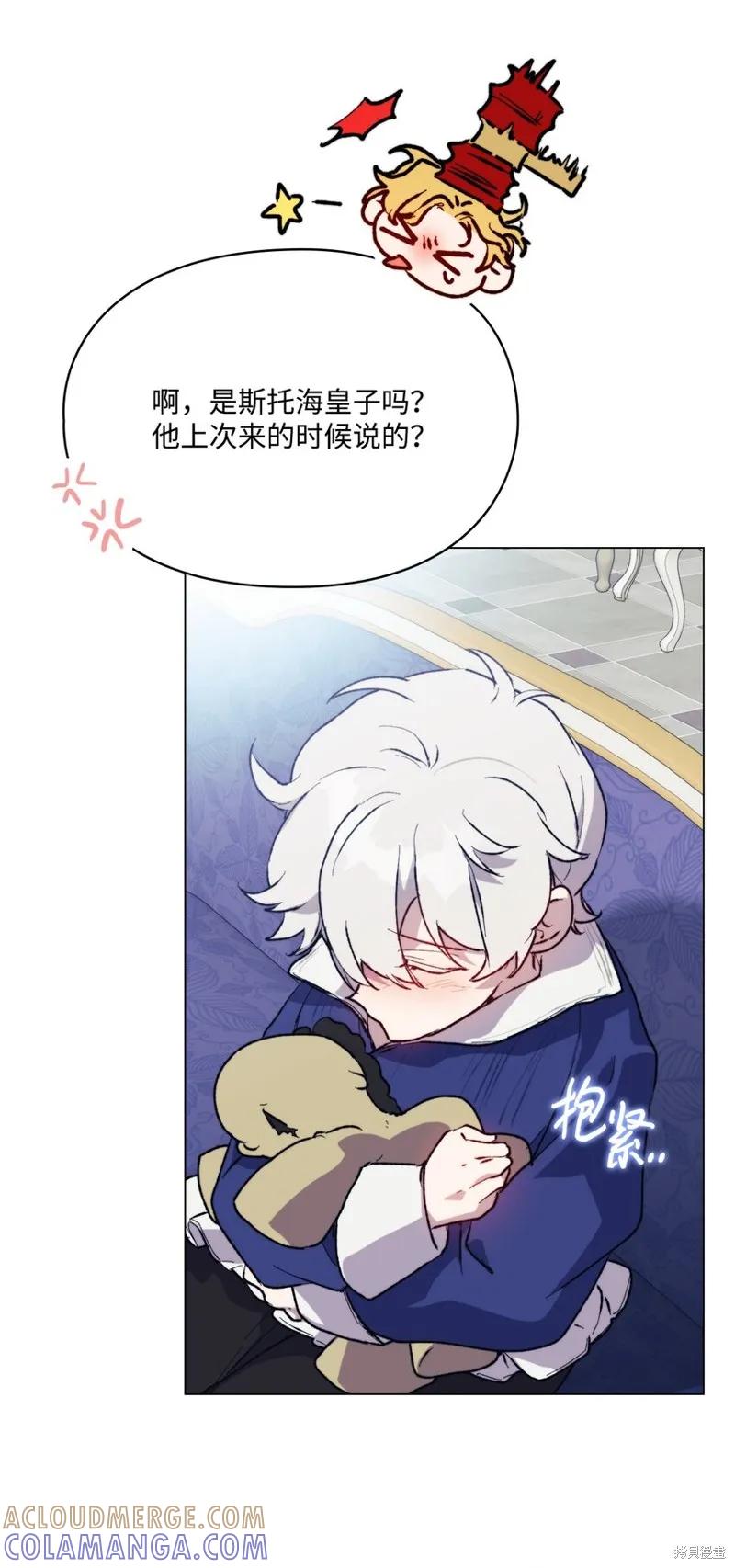 《今生我会好好照顾陛下》第78话 第34页