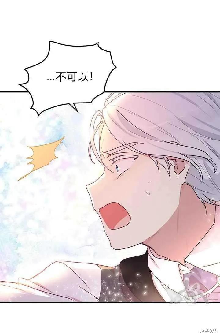 《冷血公爵的变心》第80话 第60页