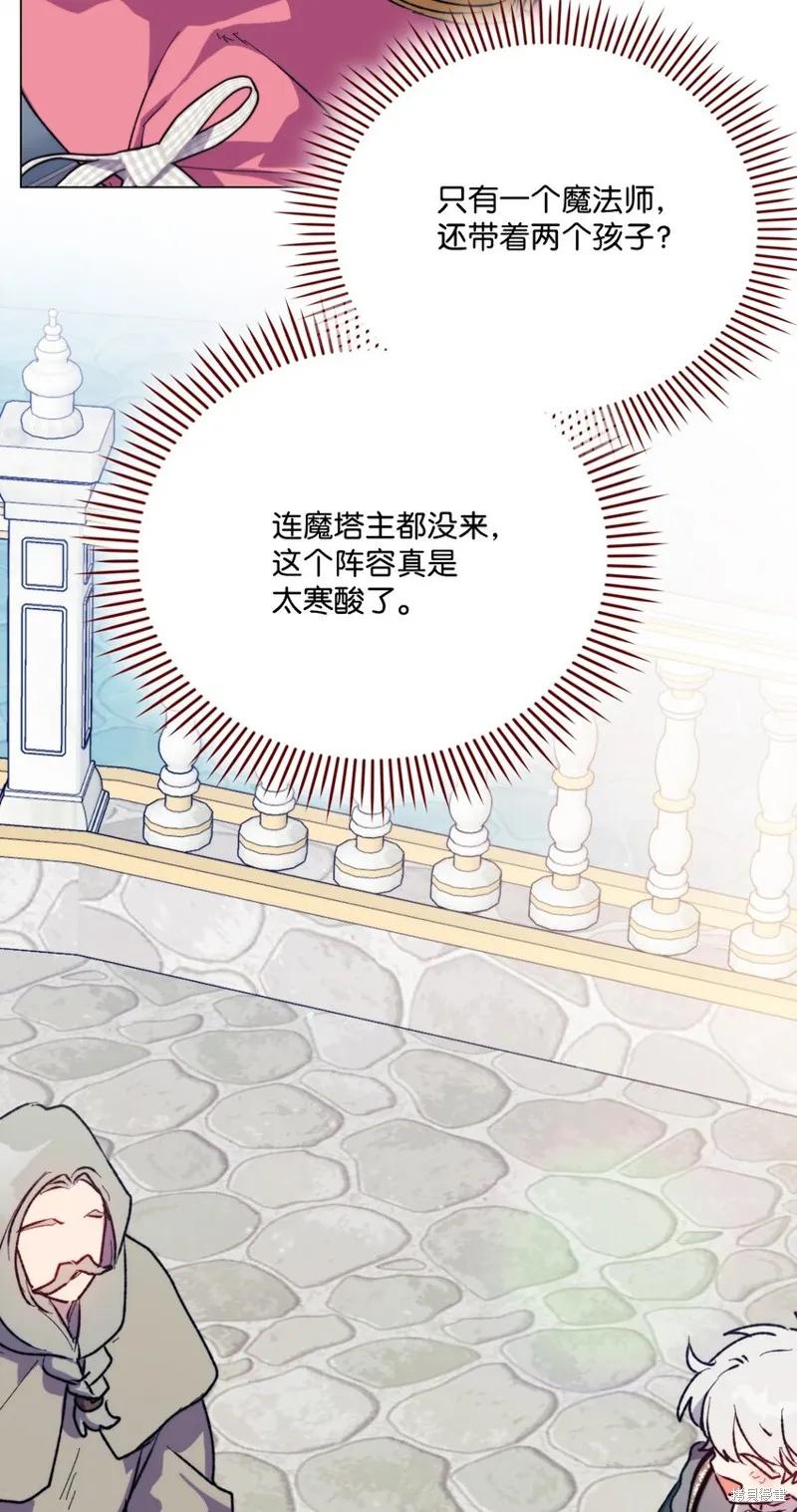 《今生我会好好照顾陛下》第79话 第3页