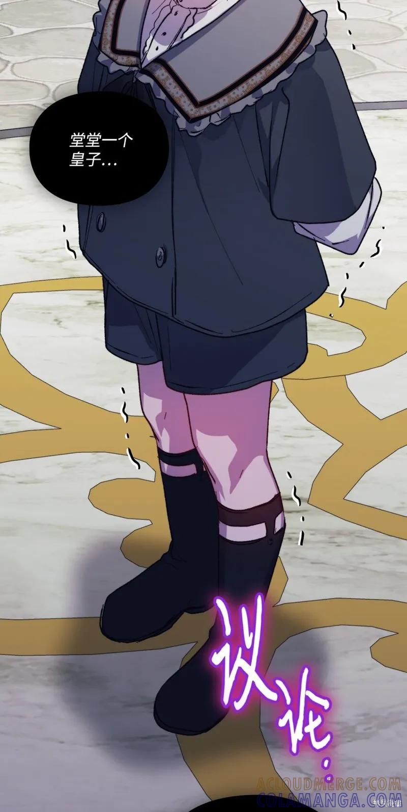 《今生我会好好照顾陛下》第79话 第31页