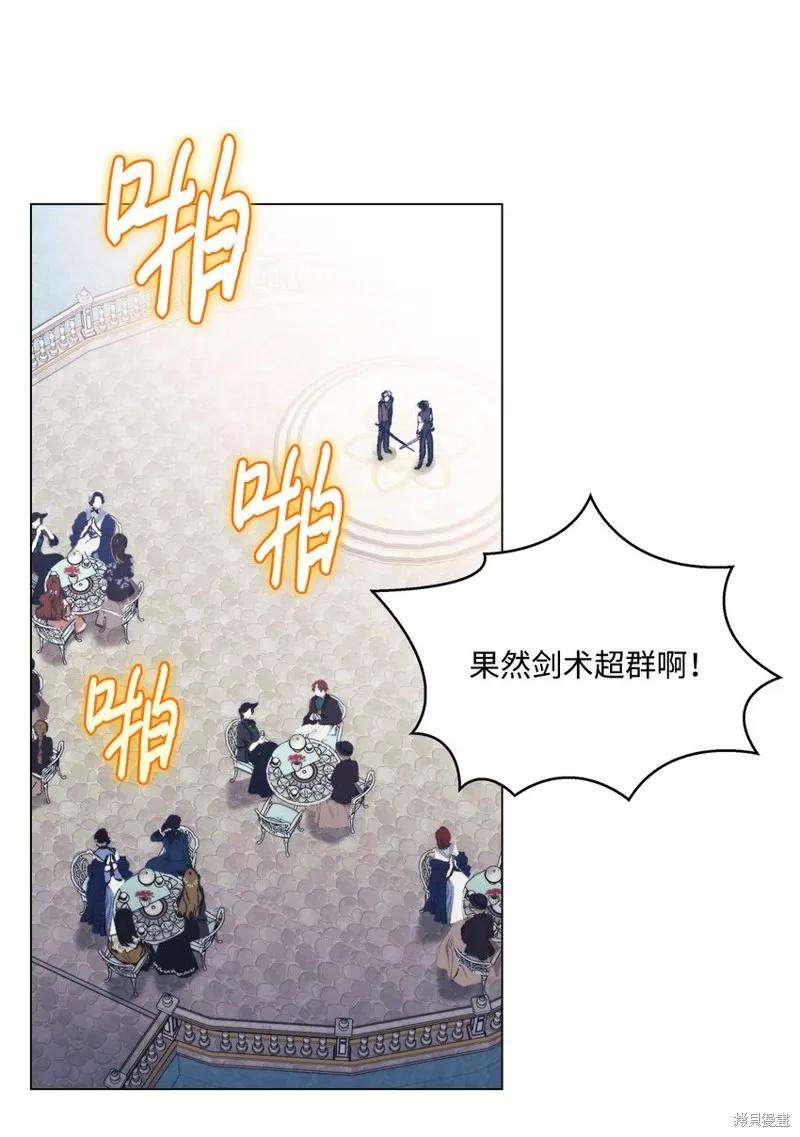 《今生我会好好照顾陛下》第79话 第14页
