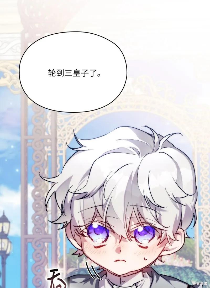 《今生我会好好照顾陛下》第79话 第21页