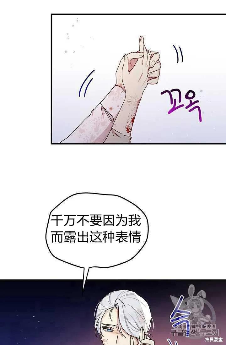 《冷血公爵的变心》第80话 第8页