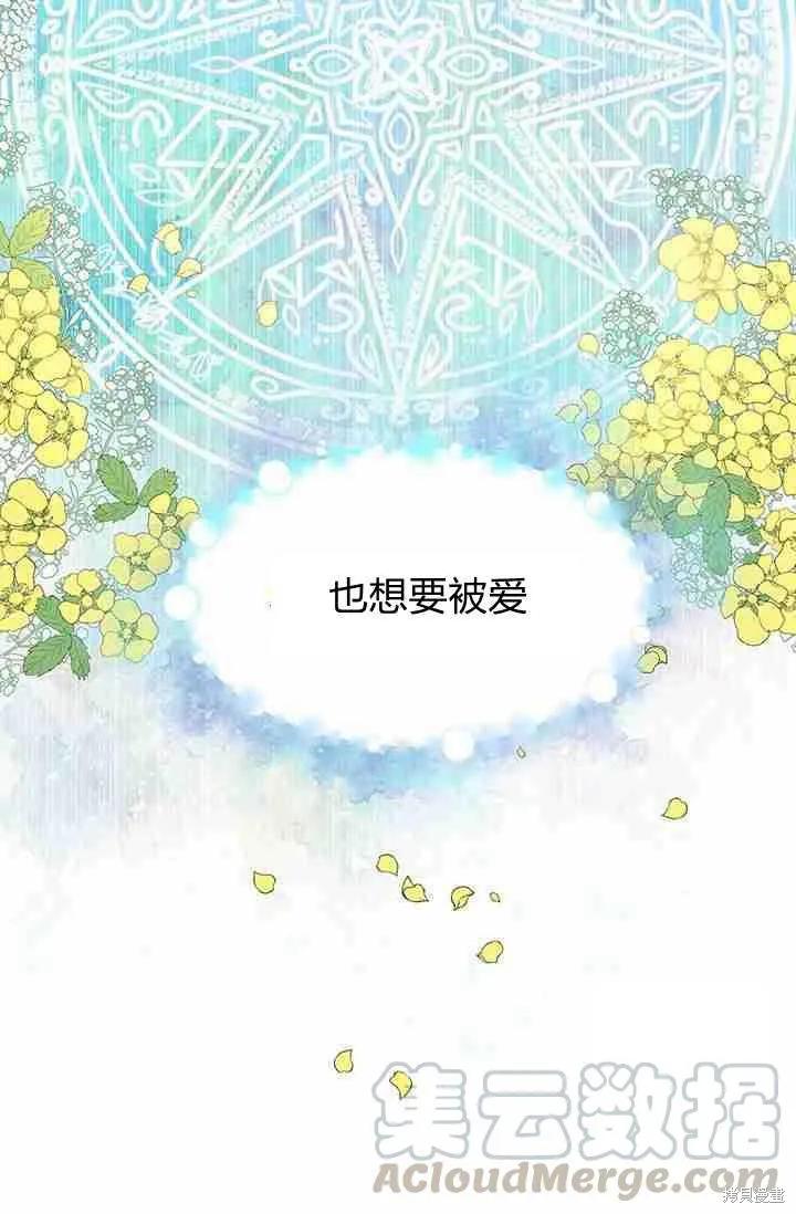 《冷血公爵的变心》第80话 第65页